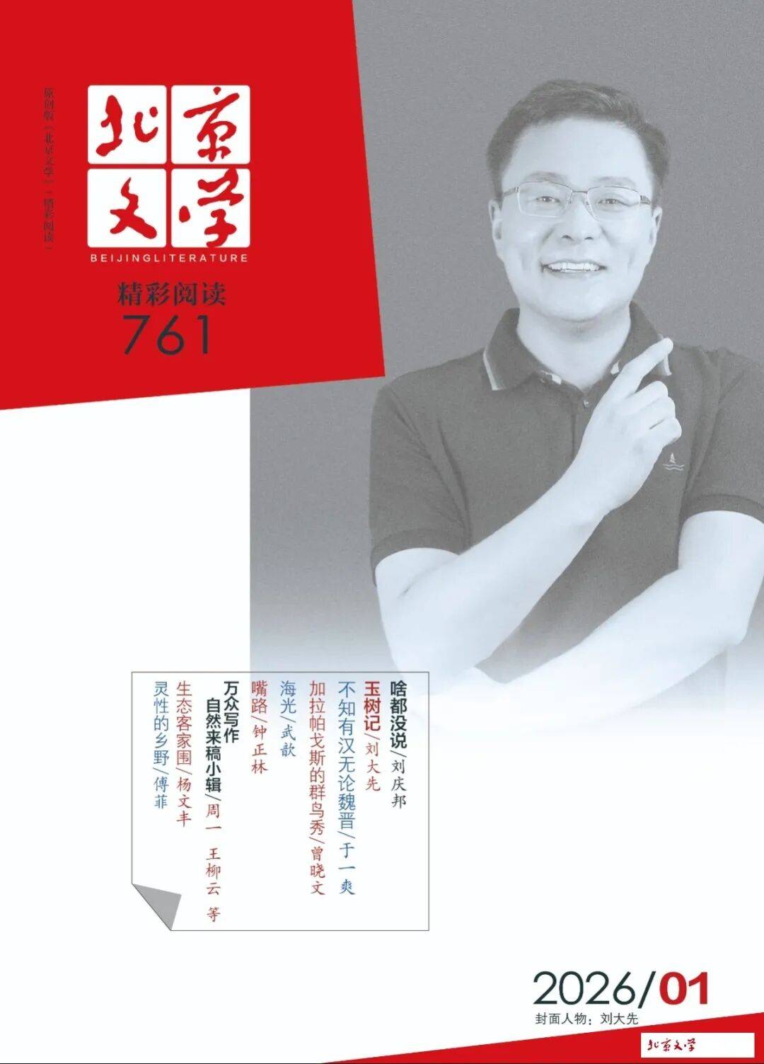 《北京文学》首发作品《给海洋塑料寻找一个家》入选2025年中